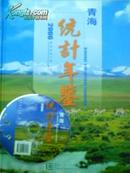 2006青海统计年鉴