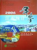 2006江西统计年鉴