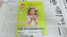 《秋光 长寿生活》2011年第7期(7月下半月刊) 总355期