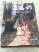 逍遥游（原名旅游天府）