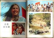 新阿尔巴尼亚1971年5期 创刊25周年 第27页上半部开天窗