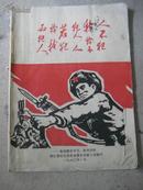 中苏问题专辑：《备战教育学习参考资料》 1970年1月