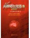 2009中国现代化报告