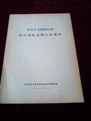 社会主义国民经济有计划按比例发展规律