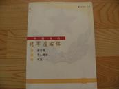 中国当代将军座右铭【内容包括座右铭 个人简况 书法】