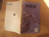 广播电视歌曲集（6）84年一版一印
