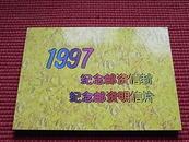 邮资片、封年册～1997.JP58～64/JF48～49-合册12枚-原汁原味原品拍摄!