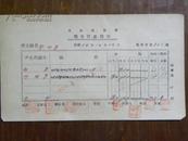 阎锡山太原染制厂现金付出传票（1947年）