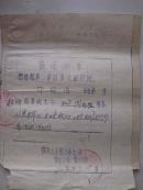 1970年山西省××市县市镇居民粮食供应转移证明（附油印最高指示介绍信4份同售）