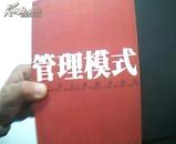 哈尔滨日报报业集团管理模式 2000年1版1印4000册 网上独本