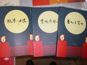 吴若海诗文集--三册全每册有藏书票