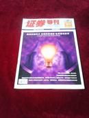 证劵导刊第47期（2003年12月20日，周刊总第291期）