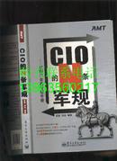 CIO的N条军规  IT部门全面管理手册