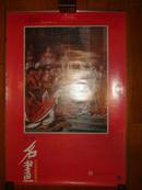 1996年挂历：世界名画——卢浮宫藏画精选76X52CM
