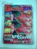 Garden园林月刊 2005年第2期