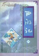 西游记[全三册]-----大32开平装本------1996年1版1印