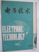 电子技术（1984年4期）