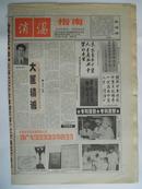 老报纸  1996年9月日《消渴指南》4版全  【创刊号】