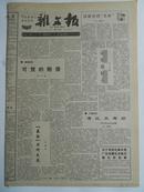 老报纸  1997年9月23日《杂文报》4版全  【权力赋予论】