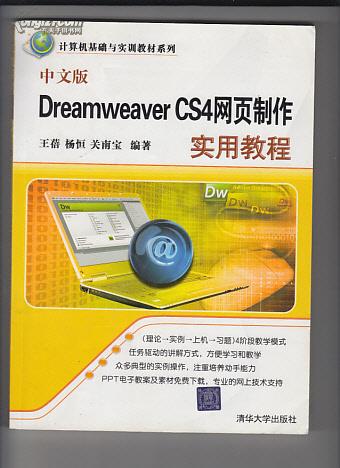 中文版Dreamweaver CS4网页制作实用教程