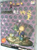 INTERNET网上神童