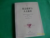 社会进步与人文素养:上海市社会科学界第四届学术年会文集(2006年度)哲学·历史·人文学科卷