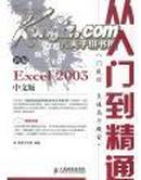 新编Excel2003中文版