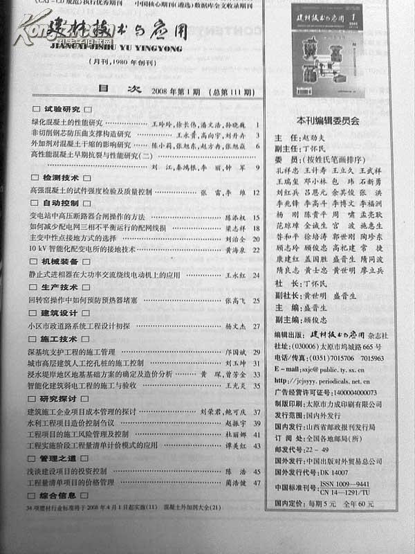 建材技术与应用2008年第1期