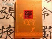 中国全史--五代历史演义全书32