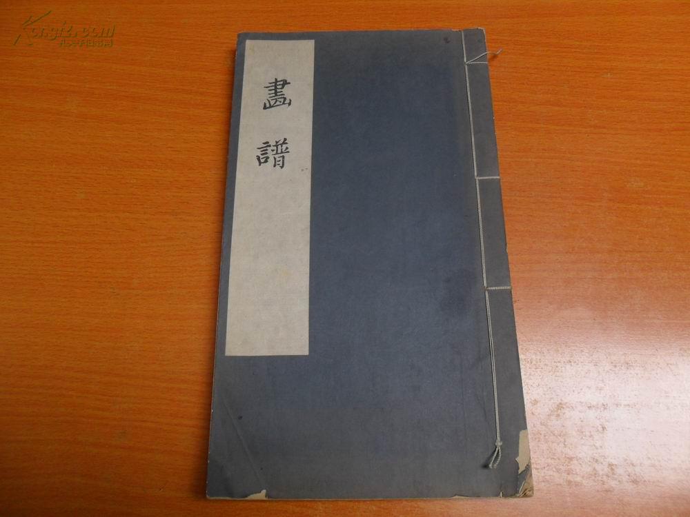 画谱【1962年线装1版1印仅印3200册】著名画家-罗铭先生藏书-毛笔签名并盖章