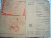 福建教育1961年第3-4期合刊(有毛主席头像宣传画)