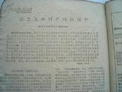 福建教育1961年第3-4期合刊(有毛主席头像宣传画)