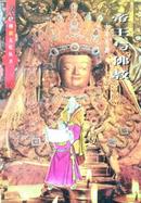 帝王与宗教（中国佛教文化丛书）