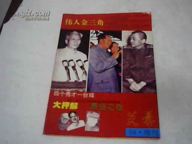 芙蓉 1994年增刊（总第86期）