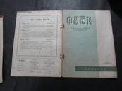 中级医刊1957年第6期