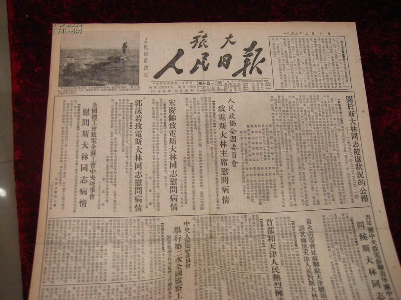生日报：旅大人民日报1953年3月6日（有白毛女等）