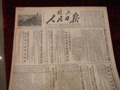 生日报：旅大人民日报1953年3月6日（有白毛女等）
