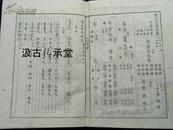 十八史略纂语字类大全 全7巻3册全 铜版印刷 1885年 地图多