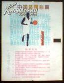 中国体育彩票，2005／06CDRLS（6-4）酷男剪影