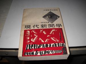 现代新闻学【A8----3层】