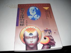 揭开生命体的奥秘【A8----3层】