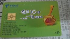 中国电信IC卡