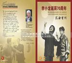 正版【纪念李小龙诞辰七十周年纪念会刊】龙迷截拳道收藏佳品全彩印