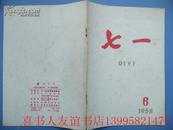 旧期刊  湖北 1958年<七一>  第6期