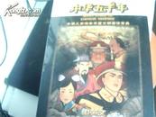 中华五千年  动画片52集18张DVD全新