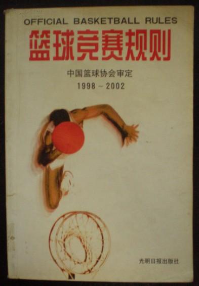 篮球规则（2006年）