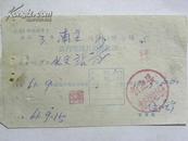 山西忻定县南庄邮电局电话月租费收据-1961年