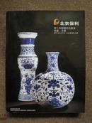 2011年北京保利第十期精品拍卖会瓷器玉器    C号