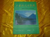 甘肃水文水资源1999年总第1期（创刊号）