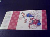 中国邮政 （马年）贺年（有奖）明信片 HP2002 C（4-2）：三羊开泰